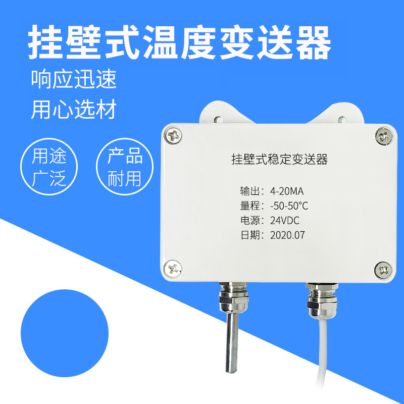 掛壁式溫度變送器2_http://m.salipt.com.cn_溫度儀表_第1張