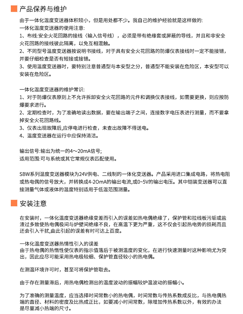 2008一體化溫度傳感器8_http://m.salipt.com.cn_溫度儀表_第20張